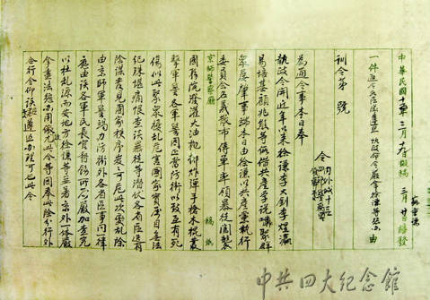 △拘捕李大钊的通缉令